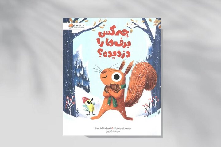 داستانی برای کودکان درباره شناخت فصل‌ها 