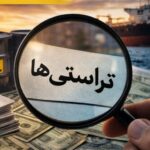 صدور قرار نهایی برای 43پرونده تراستی؛ 23پرونده به دادگاه رفت