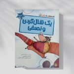 ماجرای یک شال‌گردن خیلی خیلی بلند