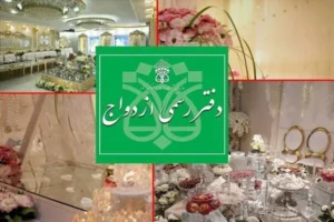 از بله‌برون تا جهیزیه؛ همه‌چیز رسمی می‌شود؟ / جزئیات طرح جدید دفاتر ازدواج و طلاق