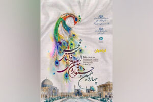 فراخوان چهاردهمین جشنواره مد و لباس فجر منتشر شد