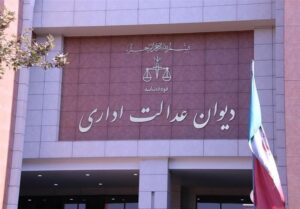 قرارداد پیش از رأی دیوان عدالت مشمول ابطال مصوبه473 شورای رقابت نیست