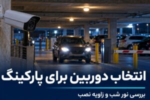 انتخاب دوربین تیاندی