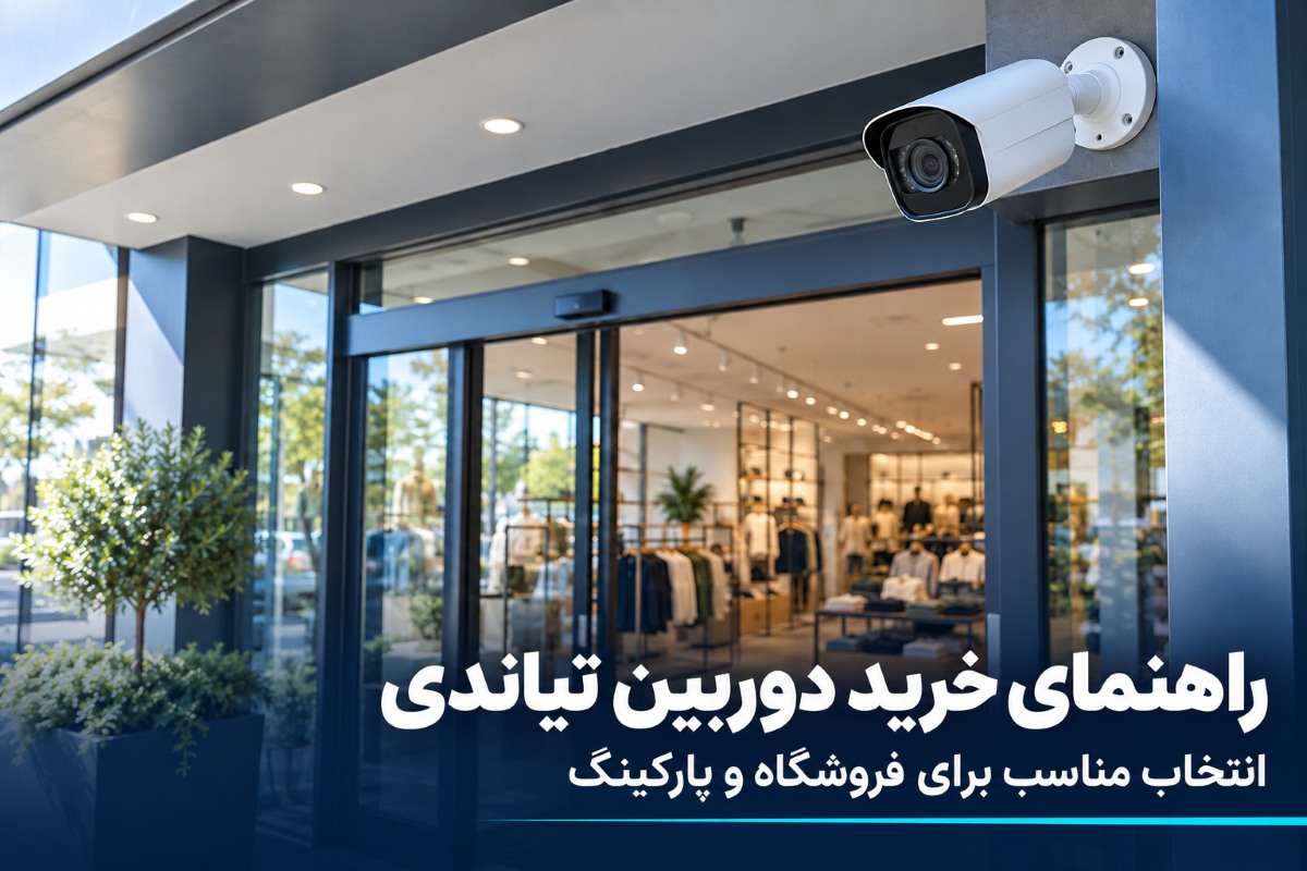 راهنمای خرید دوربین تیاندی